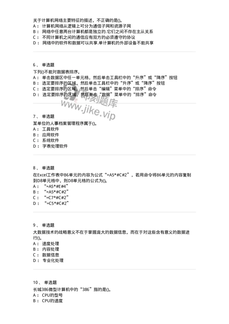 1407-计算机基础-138021_军队文职(1)_01.军队文职真题-专业课_（全）版本一（历年真题+章节练习+模拟题）_收发员兼通信员(军队文职-技能岗)_章节练习_纯题目