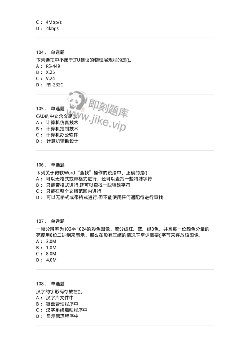 1407-计算机基础-138021_军队文职(1)_01.军队文职真题-专业课_（全）版本一（历年真题+章节练习+模拟题）_收发员兼通信员(军队文职-技能岗)_章节练习_纯题目