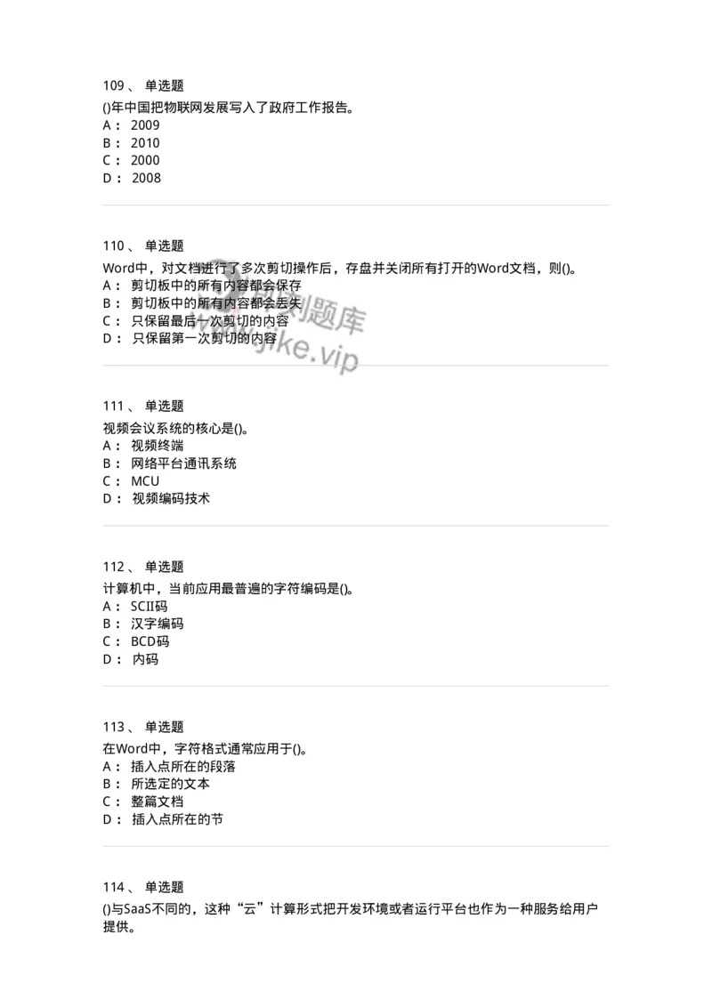 1407-计算机基础-138021_军队文职(1)_01.军队文职真题-专业课_（全）版本一（历年真题+章节练习+模拟题）_收发员兼通信员(军队文职-技能岗)_章节练习_纯题目