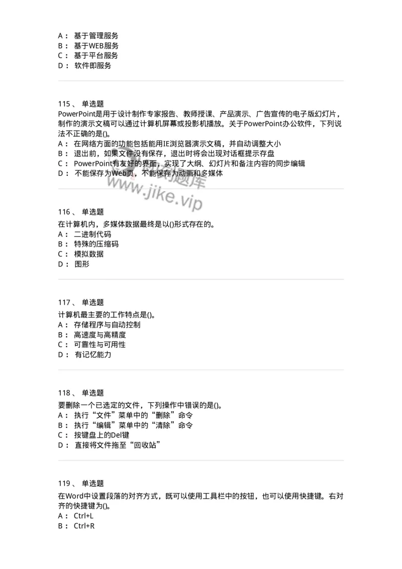 1407-计算机基础-138021_军队文职(1)_01.军队文职真题-专业课_（全）版本一（历年真题+章节练习+模拟题）_收发员兼通信员(军队文职-技能岗)_章节练习_纯题目