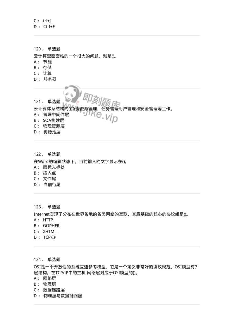1407-计算机基础-138021_军队文职(1)_01.军队文职真题-专业课_（全）版本一（历年真题+章节练习+模拟题）_收发员兼通信员(军队文职-技能岗)_章节练习_纯题目