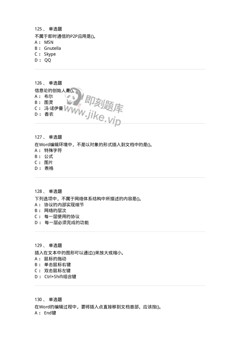 1407-计算机基础-138021_军队文职(1)_01.军队文职真题-专业课_（全）版本一（历年真题+章节练习+模拟题）_收发员兼通信员(军队文职-技能岗)_章节练习_纯题目