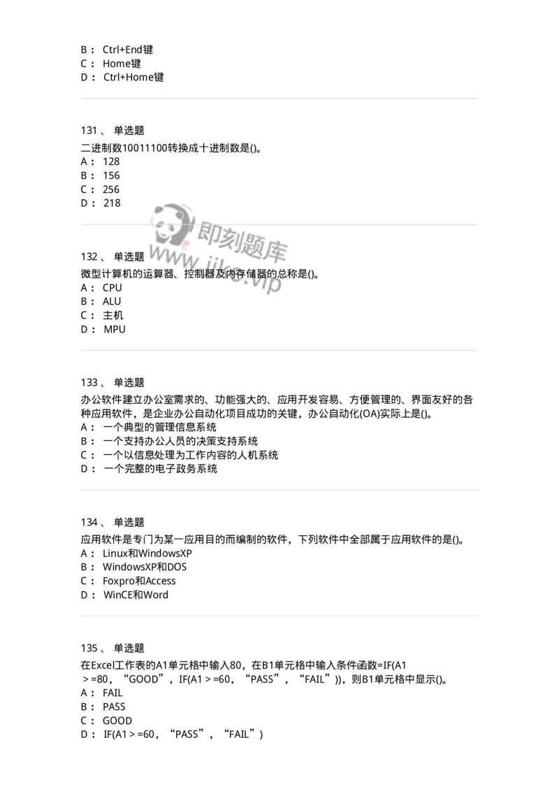 1407-计算机基础-138021_军队文职(1)_01.军队文职真题-专业课_（全）版本一（历年真题+章节练习+模拟题）_收发员兼通信员(军队文职-技能岗)_章节练习_纯题目