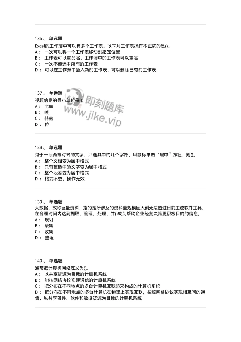 1407-计算机基础-138021_军队文职(1)_01.军队文职真题-专业课_（全）版本一（历年真题+章节练习+模拟题）_收发员兼通信员(军队文职-技能岗)_章节练习_纯题目
