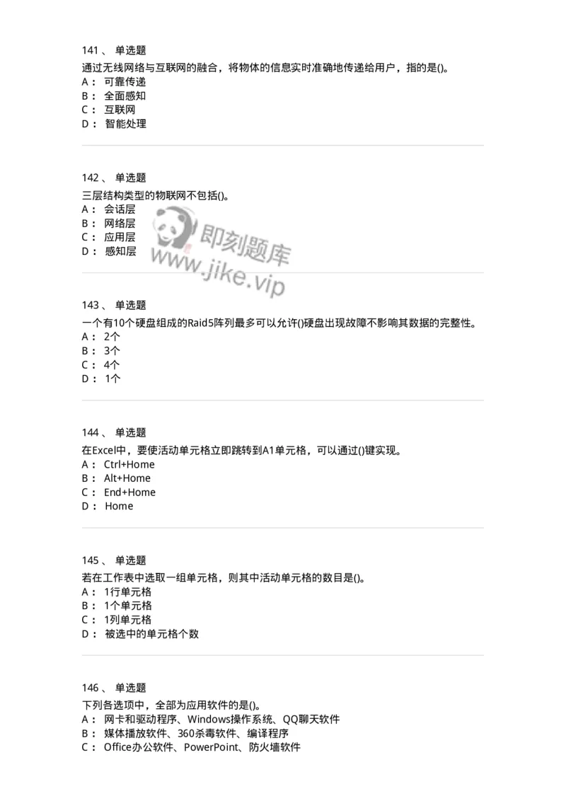 1407-计算机基础-138021_军队文职(1)_01.军队文职真题-专业课_（全）版本一（历年真题+章节练习+模拟题）_收发员兼通信员(军队文职-技能岗)_章节练习_纯题目