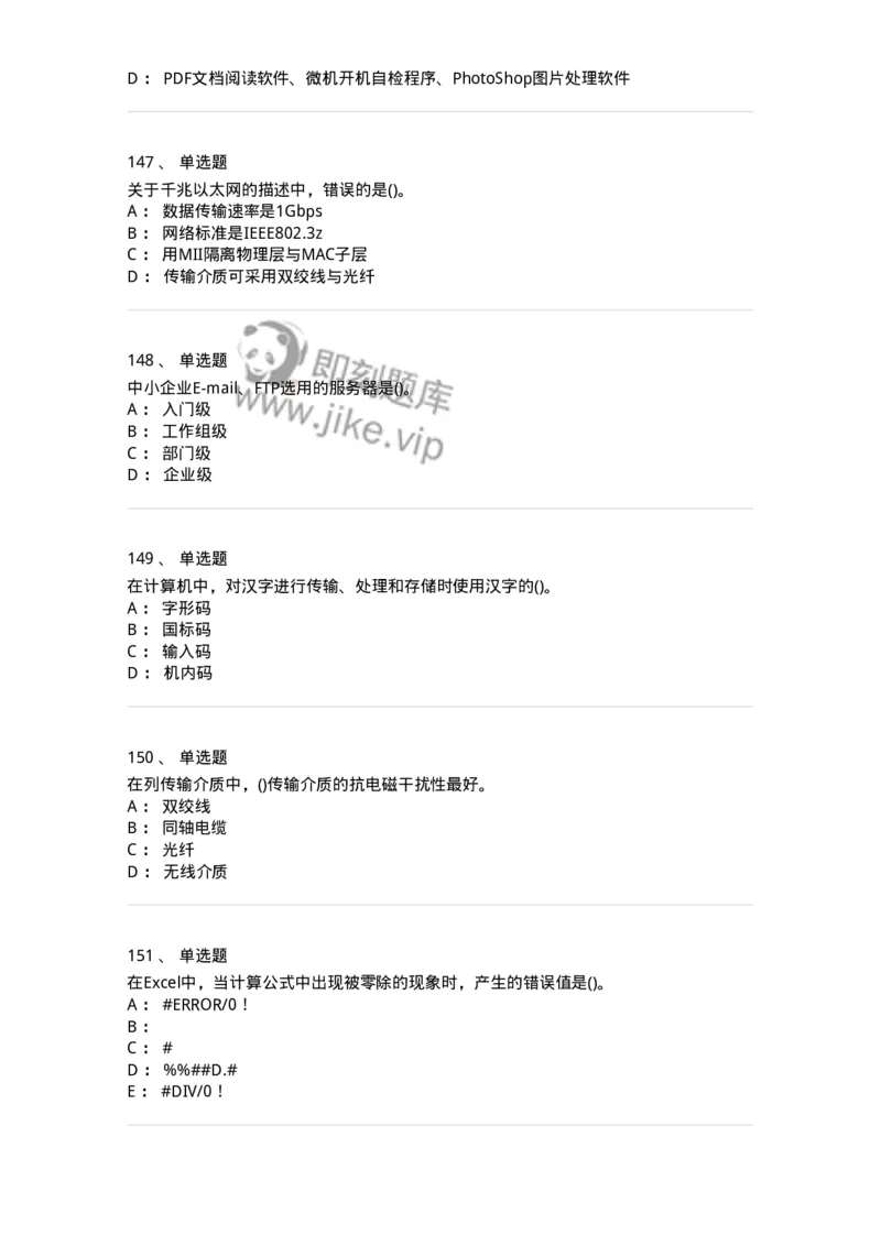 1407-计算机基础-138021_军队文职(1)_01.军队文职真题-专业课_（全）版本一（历年真题+章节练习+模拟题）_收发员兼通信员(军队文职-技能岗)_章节练习_纯题目