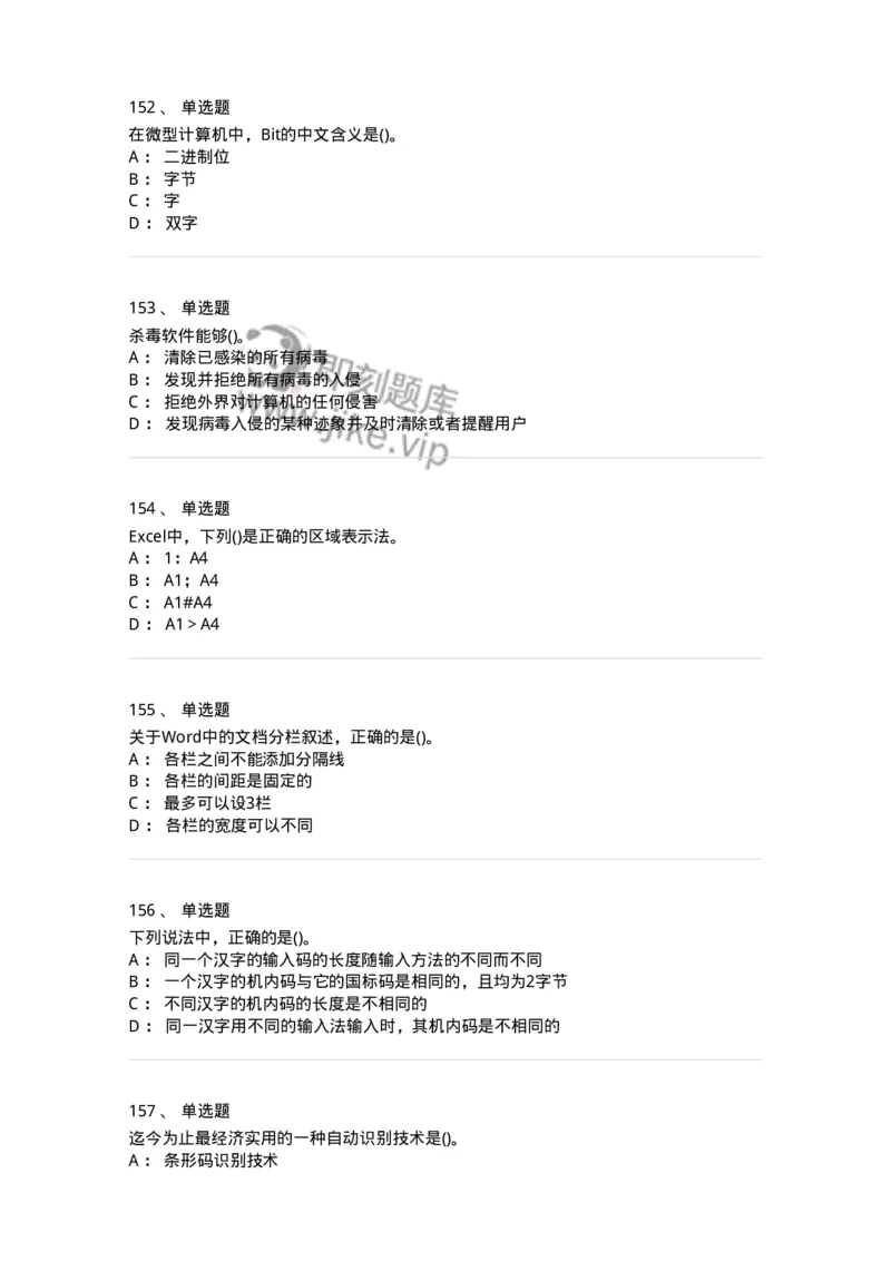 1407-计算机基础-138021_军队文职(1)_01.军队文职真题-专业课_（全）版本一（历年真题+章节练习+模拟题）_收发员兼通信员(军队文职-技能岗)_章节练习_纯题目
