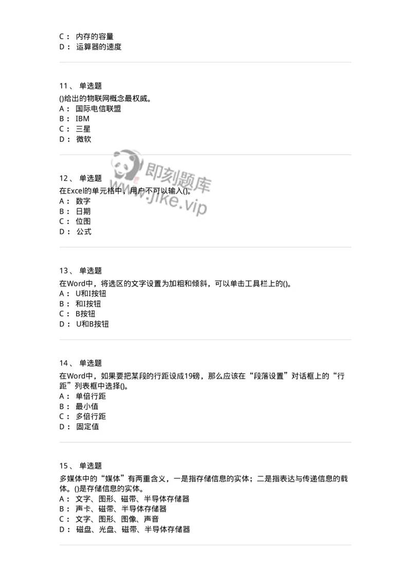 1407-计算机基础-138021_军队文职(1)_01.军队文职真题-专业课_（全）版本一（历年真题+章节练习+模拟题）_收发员兼通信员(军队文职-技能岗)_章节练习_纯题目