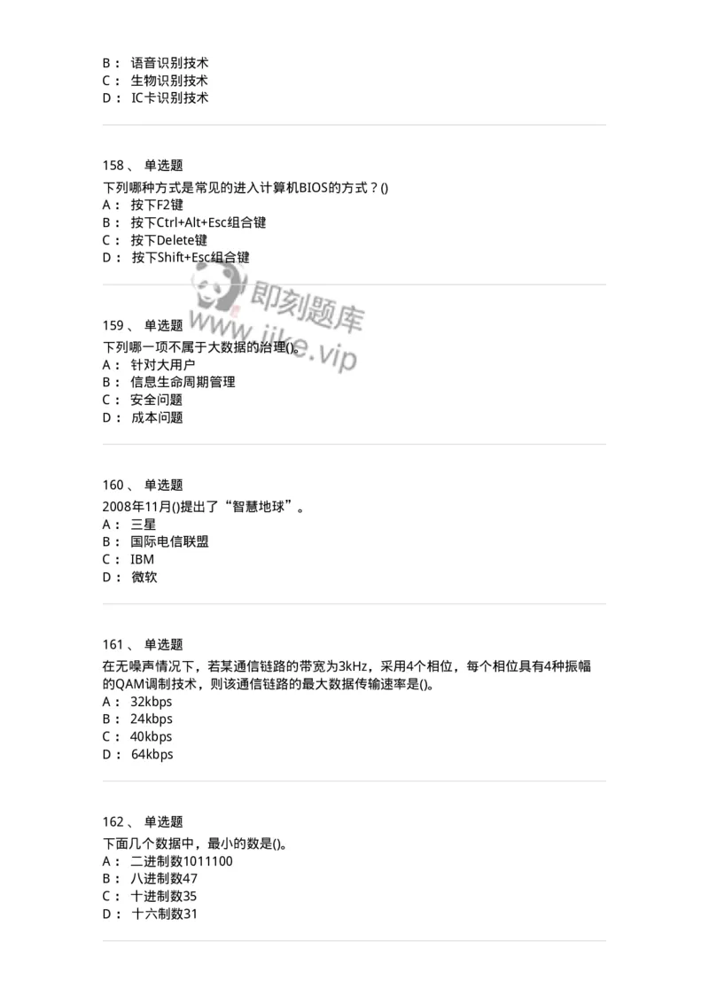 1407-计算机基础-138021_军队文职(1)_01.军队文职真题-专业课_（全）版本一（历年真题+章节练习+模拟题）_收发员兼通信员(军队文职-技能岗)_章节练习_纯题目