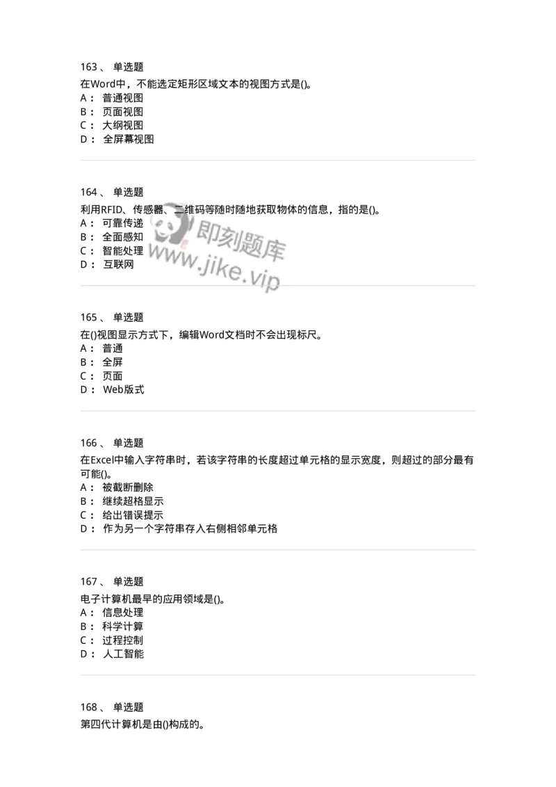 1407-计算机基础-138021_军队文职(1)_01.军队文职真题-专业课_（全）版本一（历年真题+章节练习+模拟题）_收发员兼通信员(军队文职-技能岗)_章节练习_纯题目