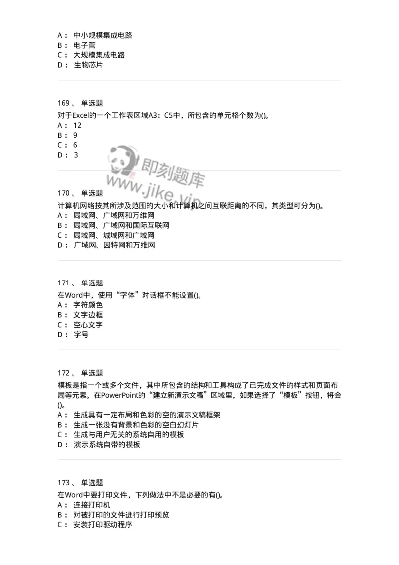 1407-计算机基础-138021_军队文职(1)_01.军队文职真题-专业课_（全）版本一（历年真题+章节练习+模拟题）_收发员兼通信员(军队文职-技能岗)_章节练习_纯题目