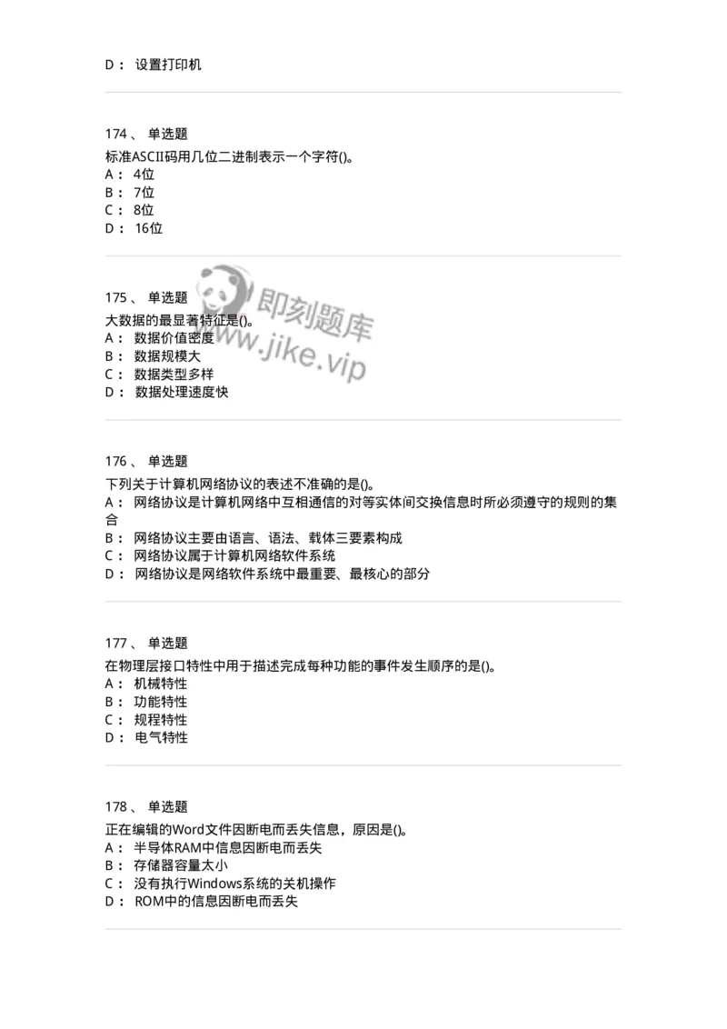 1407-计算机基础-138021_军队文职(1)_01.军队文职真题-专业课_（全）版本一（历年真题+章节练习+模拟题）_收发员兼通信员(军队文职-技能岗)_章节练习_纯题目
