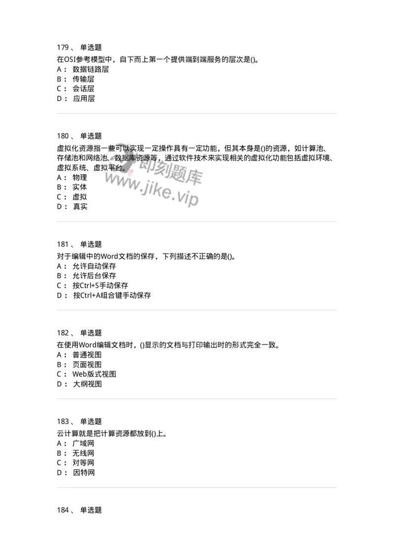 1407-计算机基础-138021_军队文职(1)_01.军队文职真题-专业课_（全）版本一（历年真题+章节练习+模拟题）_收发员兼通信员(军队文职-技能岗)_章节练习_纯题目