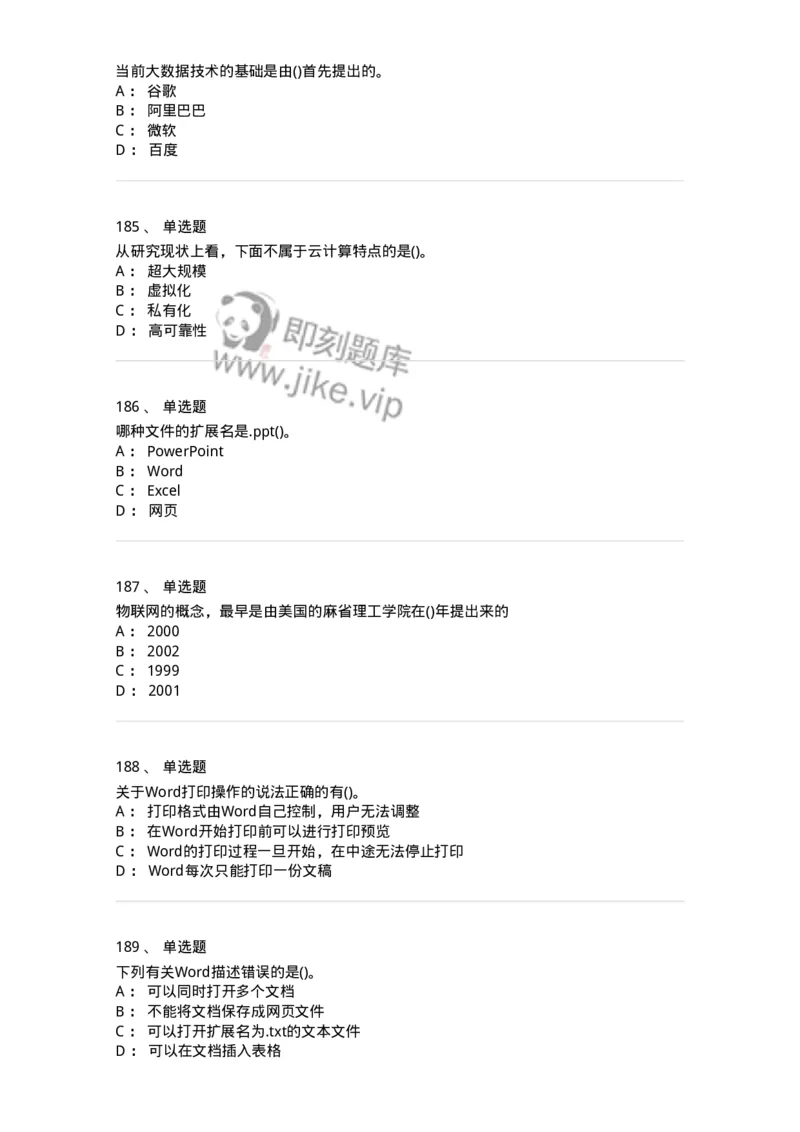 1407-计算机基础-138021_军队文职(1)_01.军队文职真题-专业课_（全）版本一（历年真题+章节练习+模拟题）_收发员兼通信员(军队文职-技能岗)_章节练习_纯题目