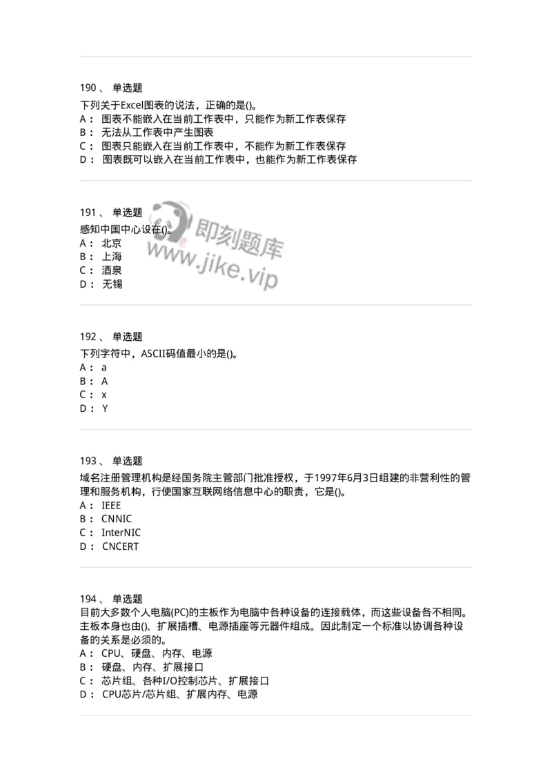 1407-计算机基础-138021_军队文职(1)_01.军队文职真题-专业课_（全）版本一（历年真题+章节练习+模拟题）_收发员兼通信员(军队文职-技能岗)_章节练习_纯题目
