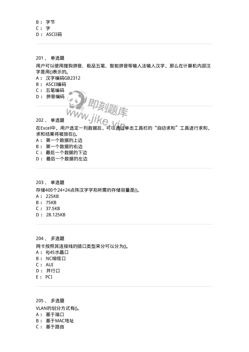 1407-计算机基础-138021_军队文职(1)_01.军队文职真题-专业课_（全）版本一（历年真题+章节练习+模拟题）_收发员兼通信员(军队文职-技能岗)_章节练习_纯题目