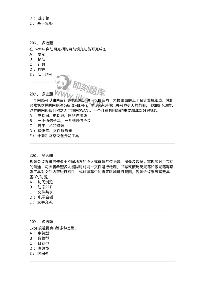 1407-计算机基础-138021_军队文职(1)_01.军队文职真题-专业课_（全）版本一（历年真题+章节练习+模拟题）_收发员兼通信员(军队文职-技能岗)_章节练习_纯题目