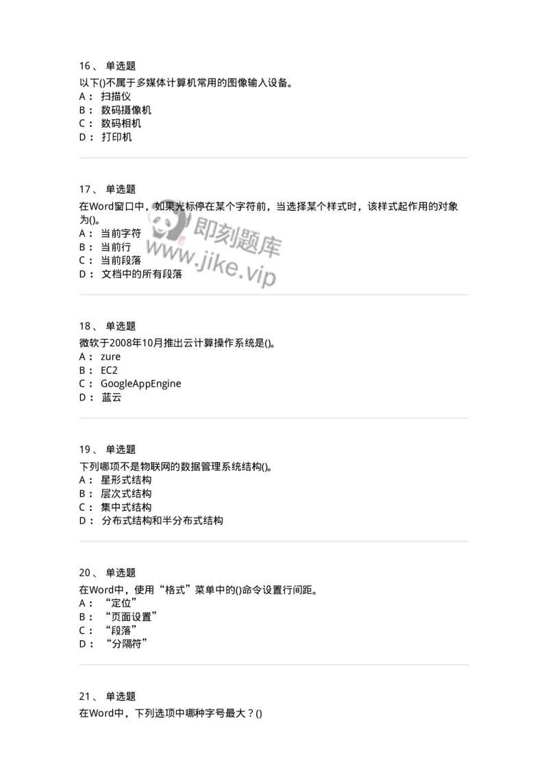 1407-计算机基础-138021_军队文职(1)_01.军队文职真题-专业课_（全）版本一（历年真题+章节练习+模拟题）_收发员兼通信员(军队文职-技能岗)_章节练习_纯题目