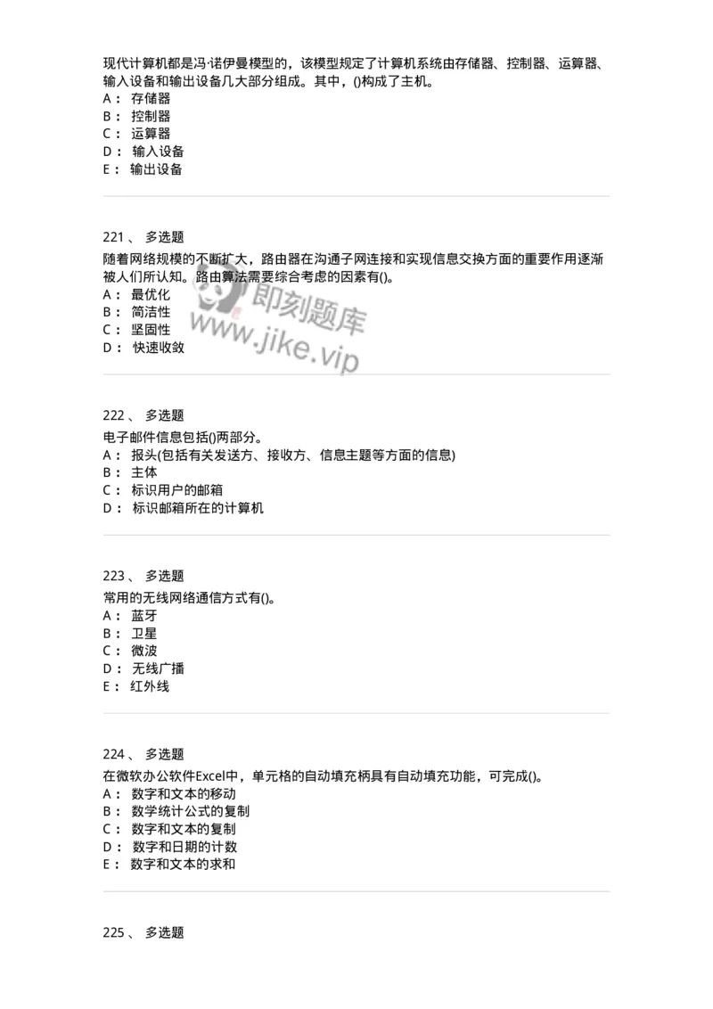 1407-计算机基础-138021_军队文职(1)_01.军队文职真题-专业课_（全）版本一（历年真题+章节练习+模拟题）_收发员兼通信员(军队文职-技能岗)_章节练习_纯题目