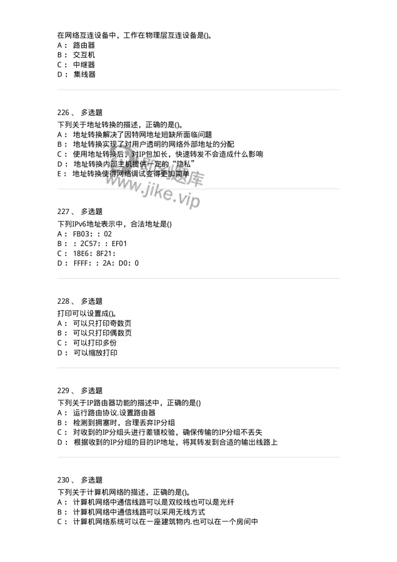 1407-计算机基础-138021_军队文职(1)_01.军队文职真题-专业课_（全）版本一（历年真题+章节练习+模拟题）_收发员兼通信员(军队文职-技能岗)_章节练习_纯题目