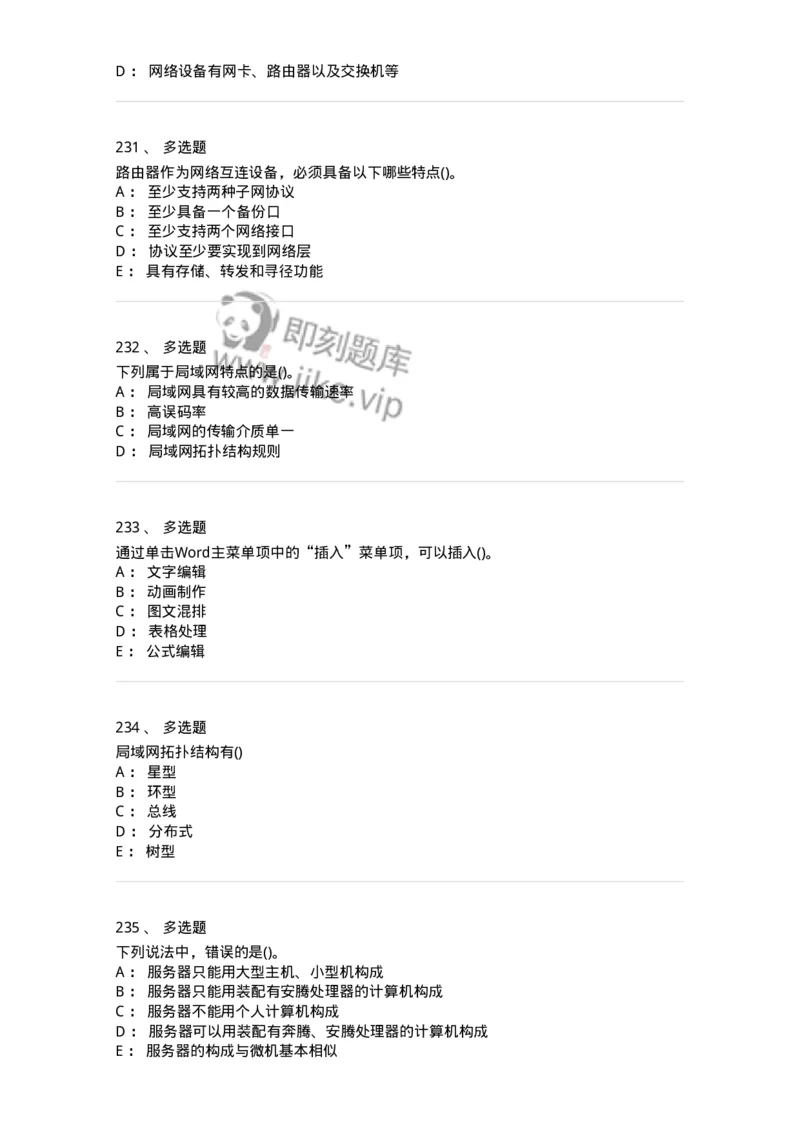 1407-计算机基础-138021_军队文职(1)_01.军队文职真题-专业课_（全）版本一（历年真题+章节练习+模拟题）_收发员兼通信员(军队文职-技能岗)_章节练习_纯题目