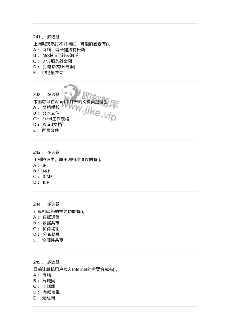 1407-计算机基础-138021_军队文职(1)_01.军队文职真题-专业课_（全）版本一（历年真题+章节练习+模拟题）_收发员兼通信员(军队文职-技能岗)_章节练习_纯题目