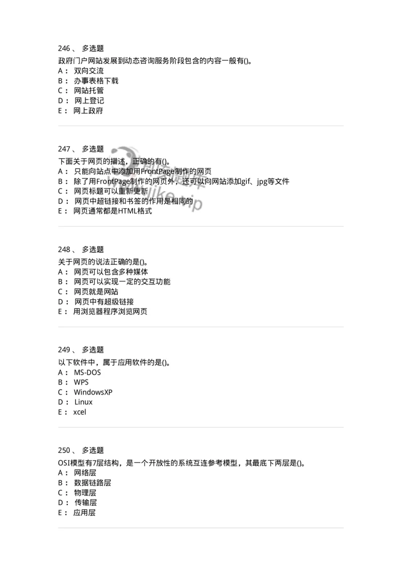 1407-计算机基础-138021_军队文职(1)_01.军队文职真题-专业课_（全）版本一（历年真题+章节练习+模拟题）_收发员兼通信员(军队文职-技能岗)_章节练习_纯题目