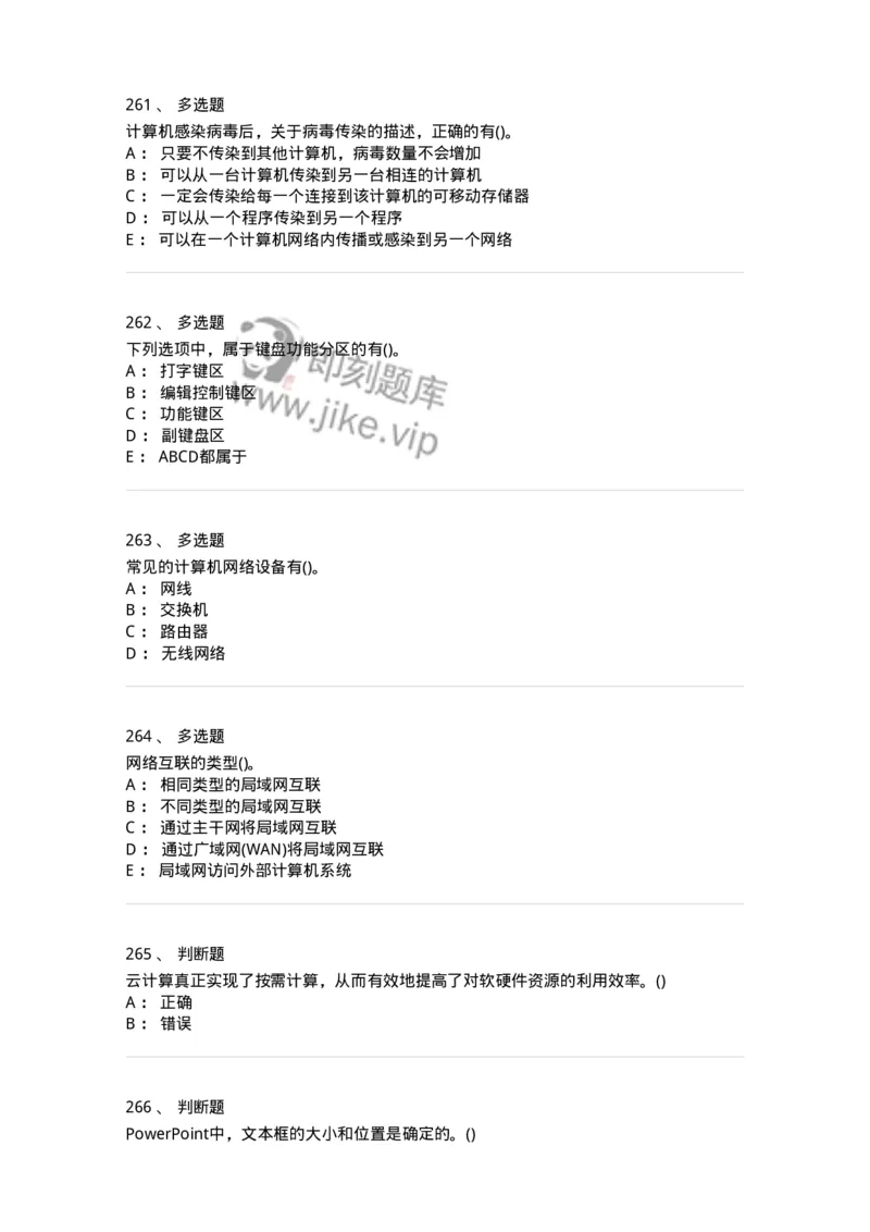 1407-计算机基础-138021_军队文职(1)_01.军队文职真题-专业课_（全）版本一（历年真题+章节练习+模拟题）_收发员兼通信员(军队文职-技能岗)_章节练习_纯题目