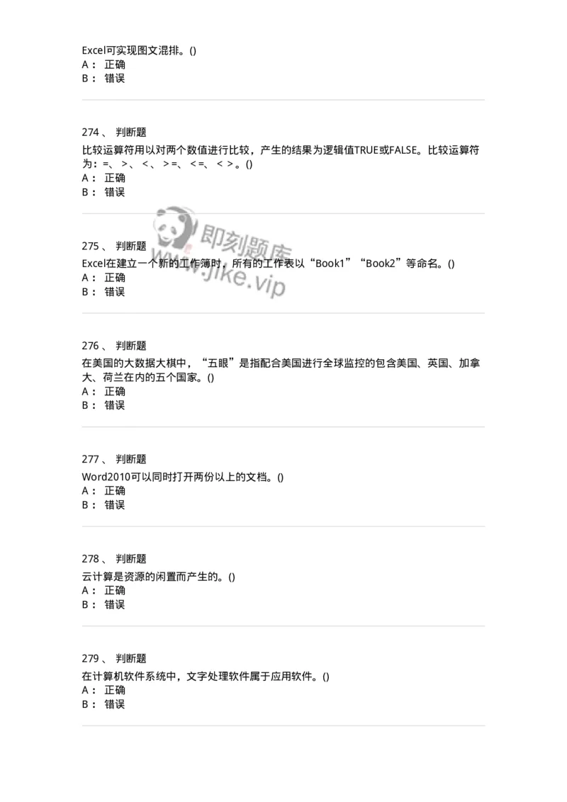 1407-计算机基础-138021_军队文职(1)_01.军队文职真题-专业课_（全）版本一（历年真题+章节练习+模拟题）_收发员兼通信员(军队文职-技能岗)_章节练习_纯题目