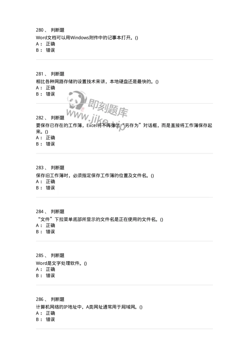 1407-计算机基础-138021_军队文职(1)_01.军队文职真题-专业课_（全）版本一（历年真题+章节练习+模拟题）_收发员兼通信员(军队文职-技能岗)_章节练习_纯题目