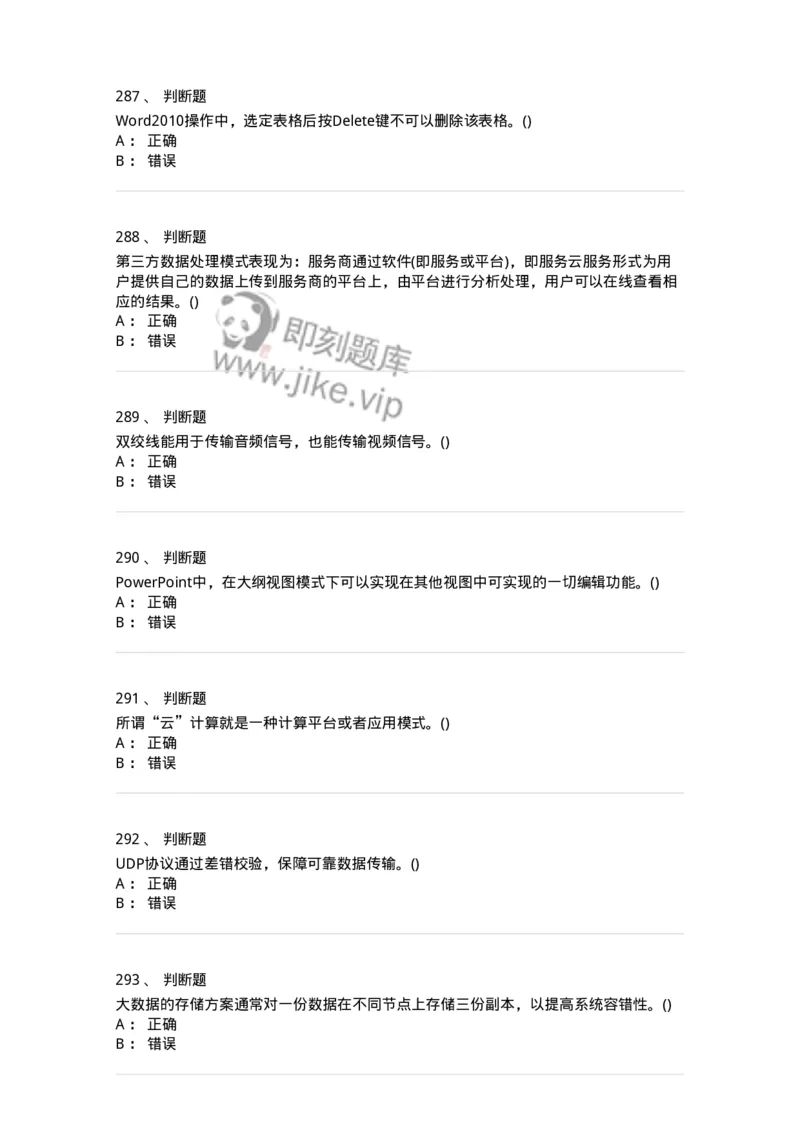 1407-计算机基础-138021_军队文职(1)_01.军队文职真题-专业课_（全）版本一（历年真题+章节练习+模拟题）_收发员兼通信员(军队文职-技能岗)_章节练习_纯题目