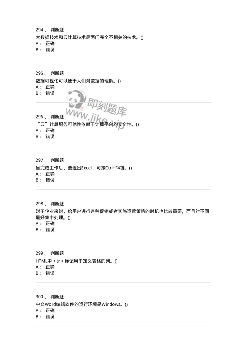 1407-计算机基础-138021_军队文职(1)_01.军队文职真题-专业课_（全）版本一（历年真题+章节练习+模拟题）_收发员兼通信员(军队文职-技能岗)_章节练习_纯题目