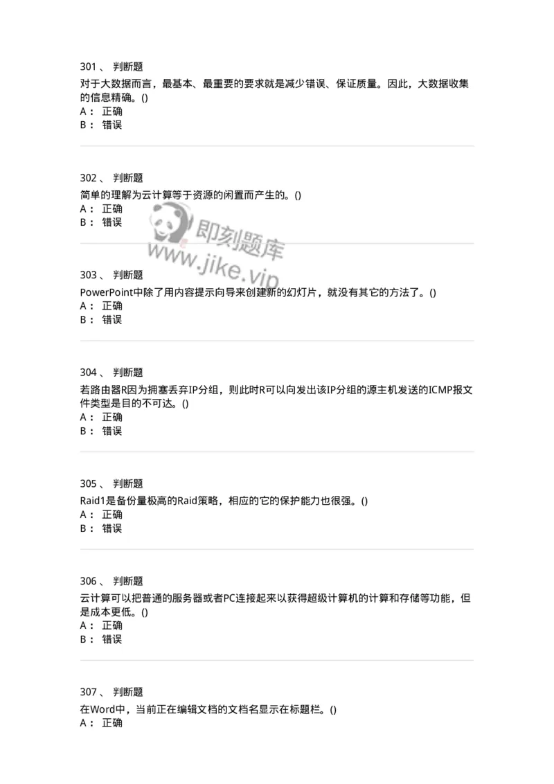 1407-计算机基础-138021_军队文职(1)_01.军队文职真题-专业课_（全）版本一（历年真题+章节练习+模拟题）_收发员兼通信员(军队文职-技能岗)_章节练习_纯题目