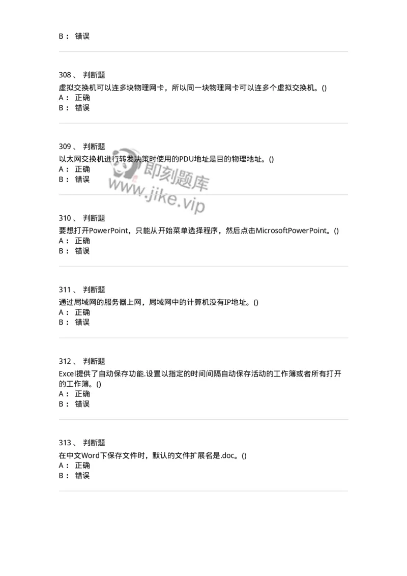 1407-计算机基础-138021_军队文职(1)_01.军队文职真题-专业课_（全）版本一（历年真题+章节练习+模拟题）_收发员兼通信员(军队文职-技能岗)_章节练习_纯题目