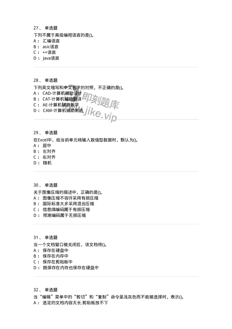 1407-计算机基础-138021_军队文职(1)_01.军队文职真题-专业课_（全）版本一（历年真题+章节练习+模拟题）_收发员兼通信员(军队文职-技能岗)_章节练习_纯题目