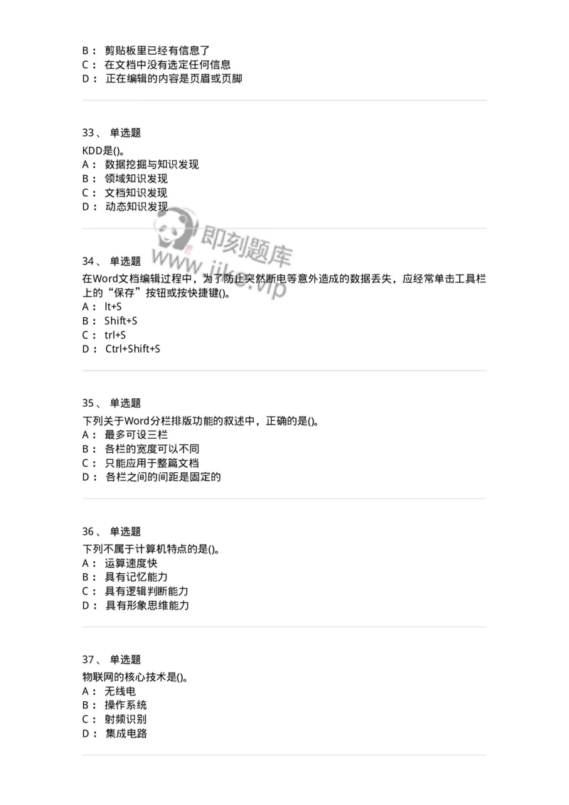 1407-计算机基础-138021_军队文职(1)_01.军队文职真题-专业课_（全）版本一（历年真题+章节练习+模拟题）_收发员兼通信员(军队文职-技能岗)_章节练习_纯题目