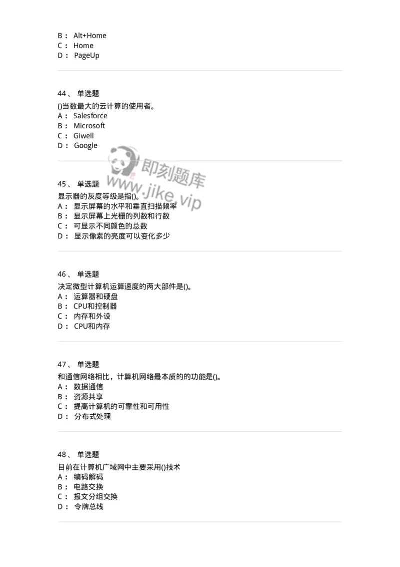 1407-计算机基础-138021_军队文职(1)_01.军队文职真题-专业课_（全）版本一（历年真题+章节练习+模拟题）_收发员兼通信员(军队文职-技能岗)_章节练习_纯题目