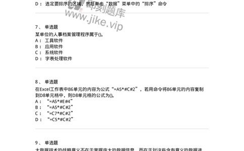 1407-计算机基础-138021_军队文职(1)_01.军队文职真题-专业课_（全）版本一（历年真题+章节练习+模拟题）_收发员兼通信员(军队文职-技能岗)_章节练习_纯题目