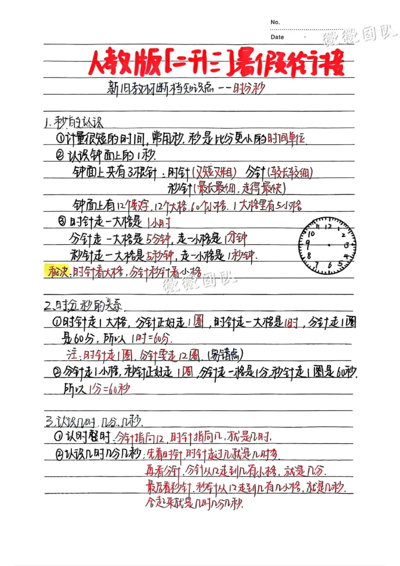 三上新课改断档知识笔记_小学全网线上同款资料_23号资料93阅兵_三年级资料