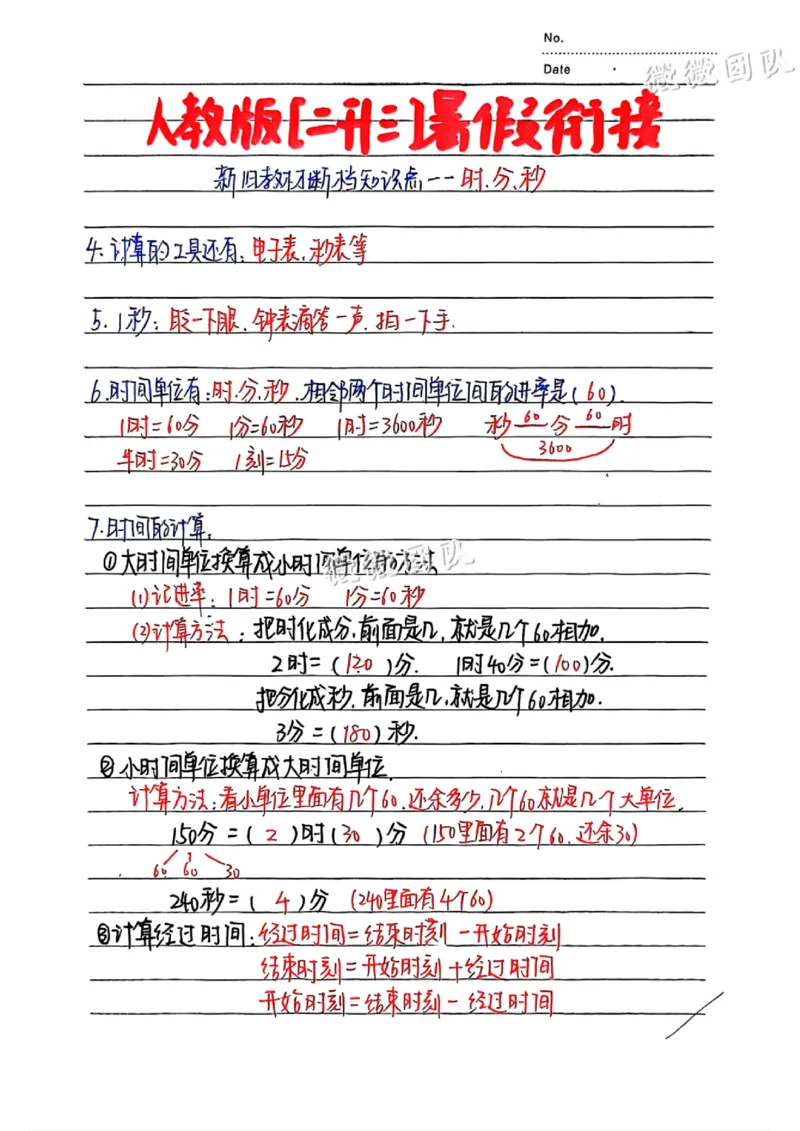 三上新课改断档知识笔记_小学全网线上同款资料_23号资料93阅兵_三年级资料