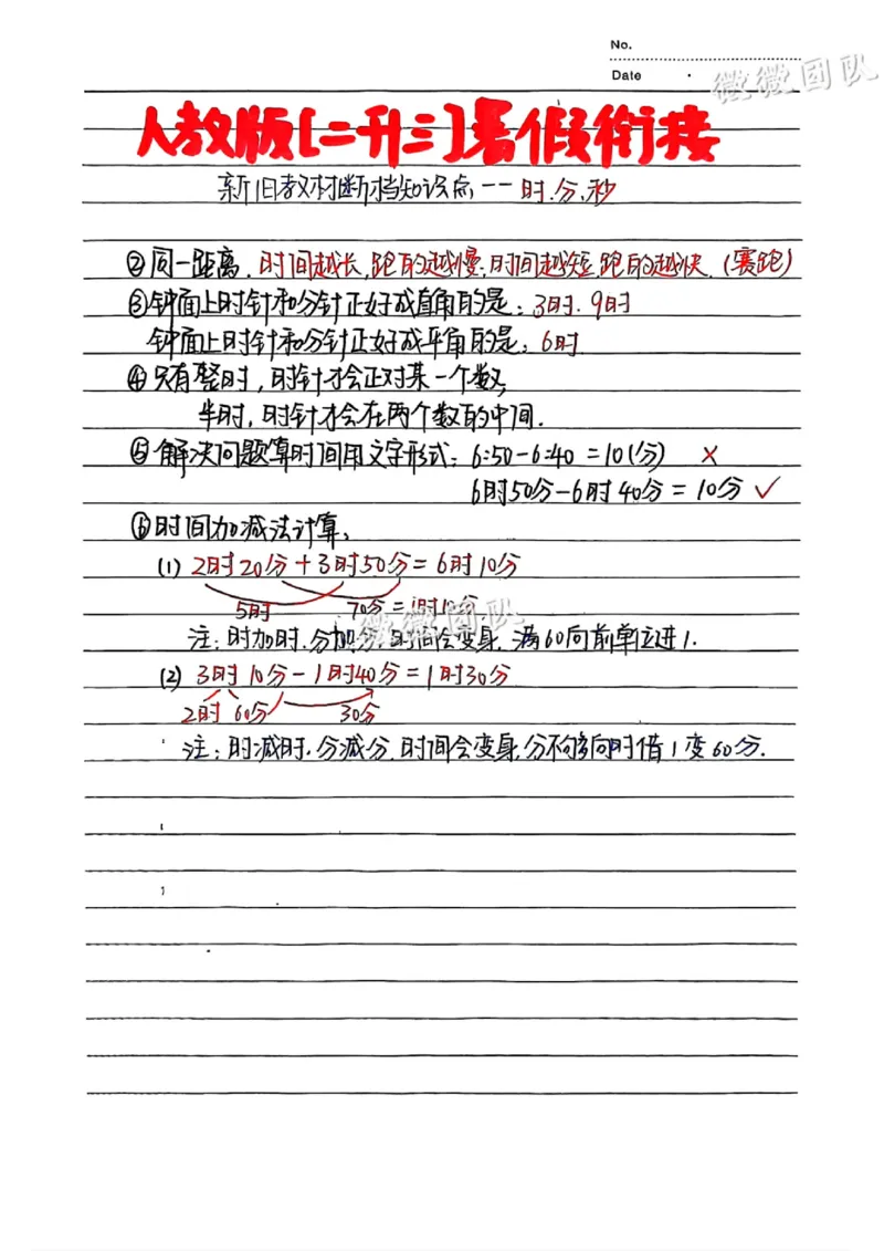三上新课改断档知识笔记_小学全网线上同款资料_23号资料93阅兵_三年级资料