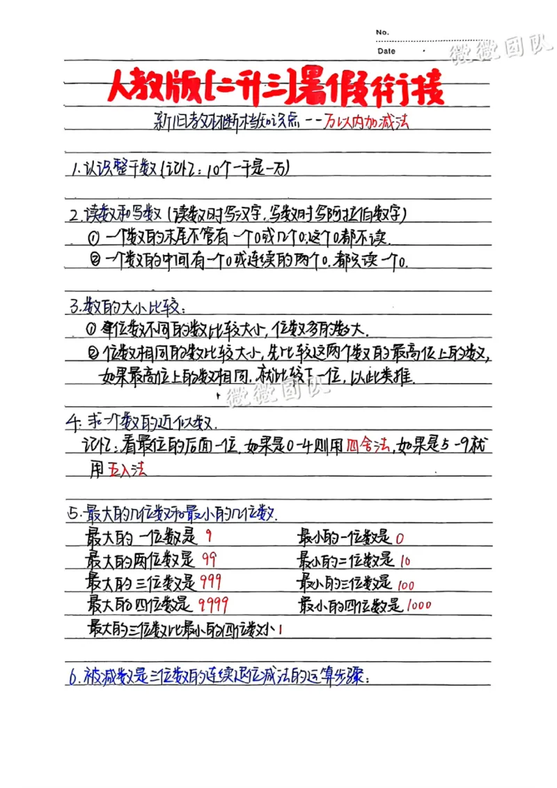 三上新课改断档知识笔记_小学全网线上同款资料_23号资料93阅兵_三年级资料
