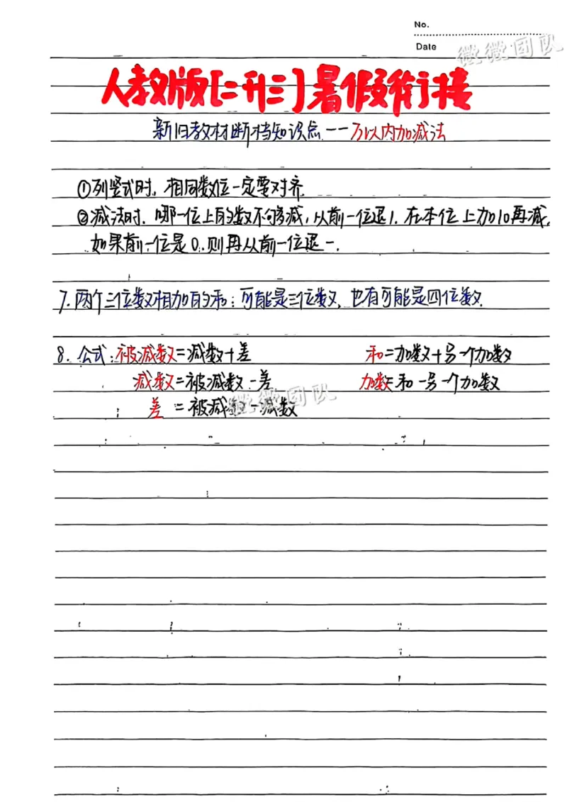 三上新课改断档知识笔记_小学全网线上同款资料_23号资料93阅兵_三年级资料