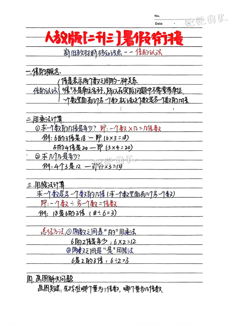 三上新课改断档知识笔记_小学全网线上同款资料_23号资料93阅兵_三年级资料