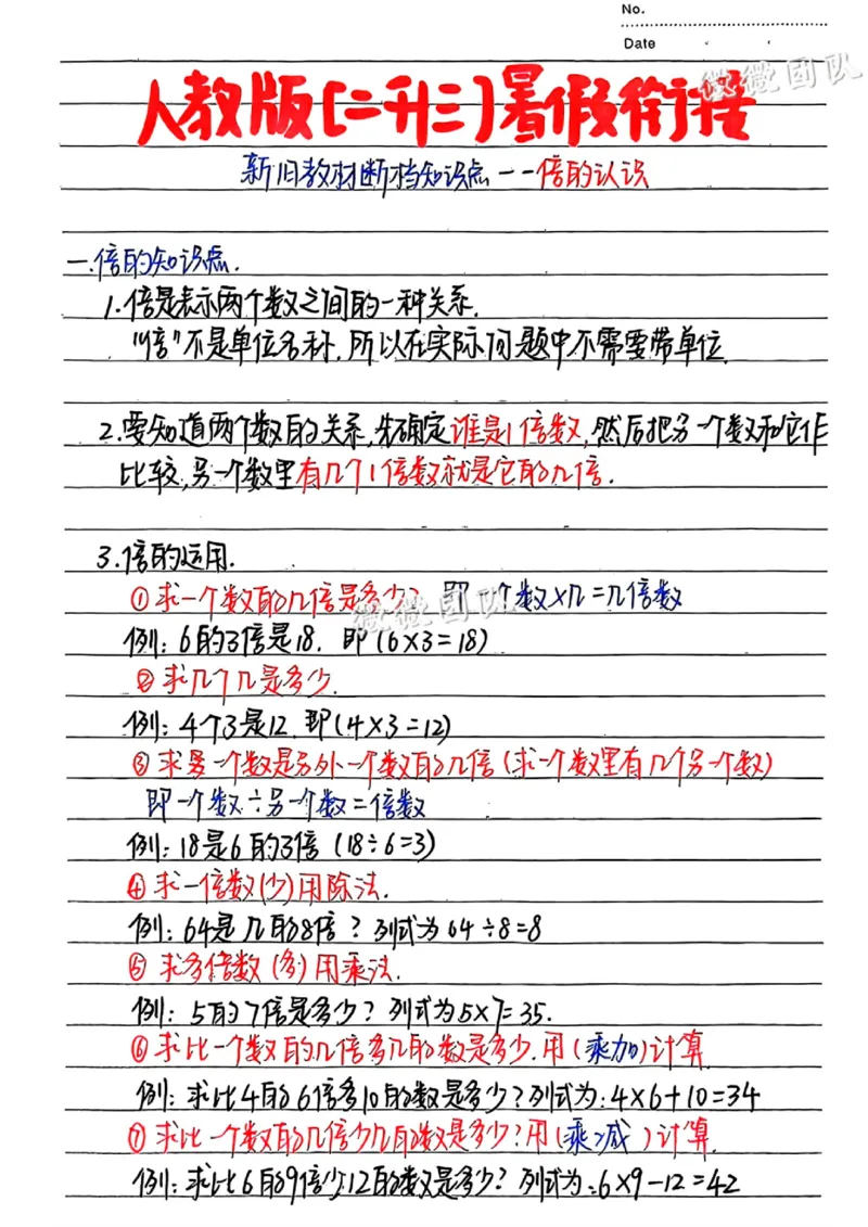 三上新课改断档知识笔记_小学全网线上同款资料_23号资料93阅兵_三年级资料
