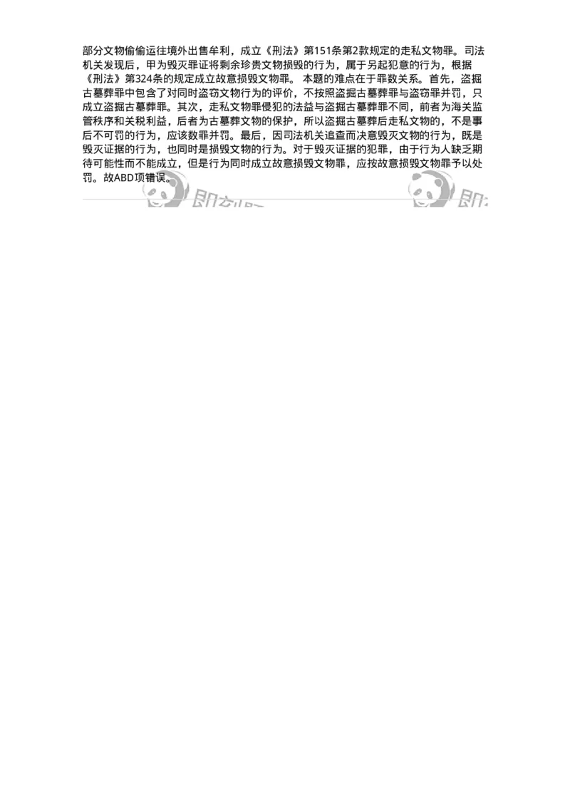 60530-第三十章妨害社会管理秩序罪（4）：妨害文物管理罪-173775_军队文职(1)_01.军队文职真题-专业课_（全）版本一（历年真题+章节练习+模拟题）_法学(军队文职)_预测模拟_题目+解析