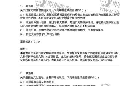 60530-第三十章妨害社会管理秩序罪（4）：妨害文物管理罪-173775_军队文职(1)_01.军队文职真题-专业课_（全）版本一（历年真题+章节练习+模拟题）_法学(军队文职)_预测模拟_题目+解析