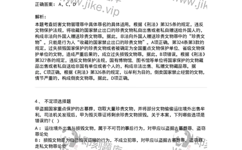 60530-第三十章妨害社会管理秩序罪（4）：妨害文物管理罪-173775_军队文职(1)_01.军队文职真题-专业课_（全）版本一（历年真题+章节练习+模拟题）_法学(军队文职)_预测模拟_题目+解析