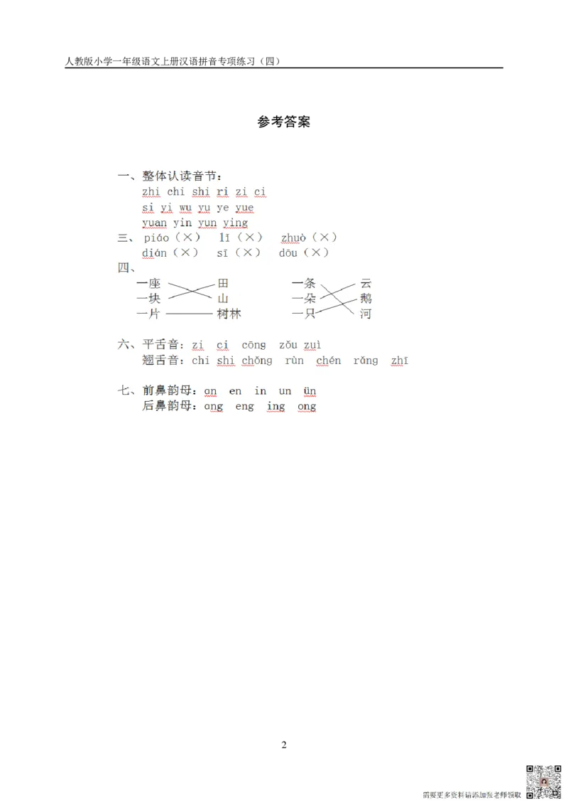 10.23一上语文汉语拼音专项练习5套（含答案11页1）_一年级上下册资料_一年级上册小红书同款资料_语文