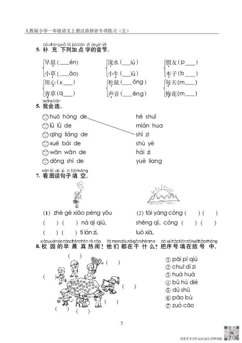10.23一上语文汉语拼音专项练习5套（含答案11页1）_一年级上下册资料_一年级上册小红书同款资料_语文